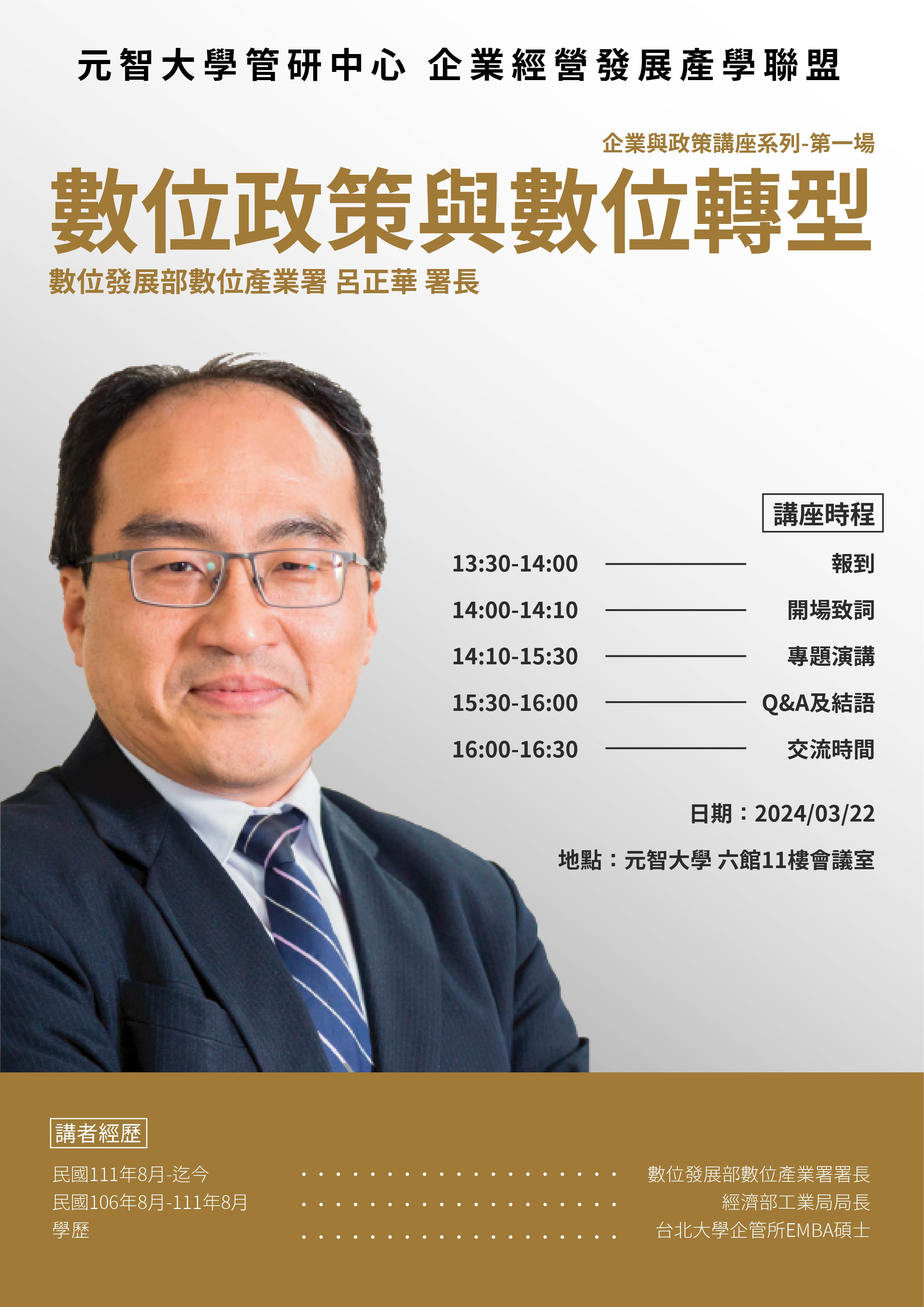 數位政策與數位轉型